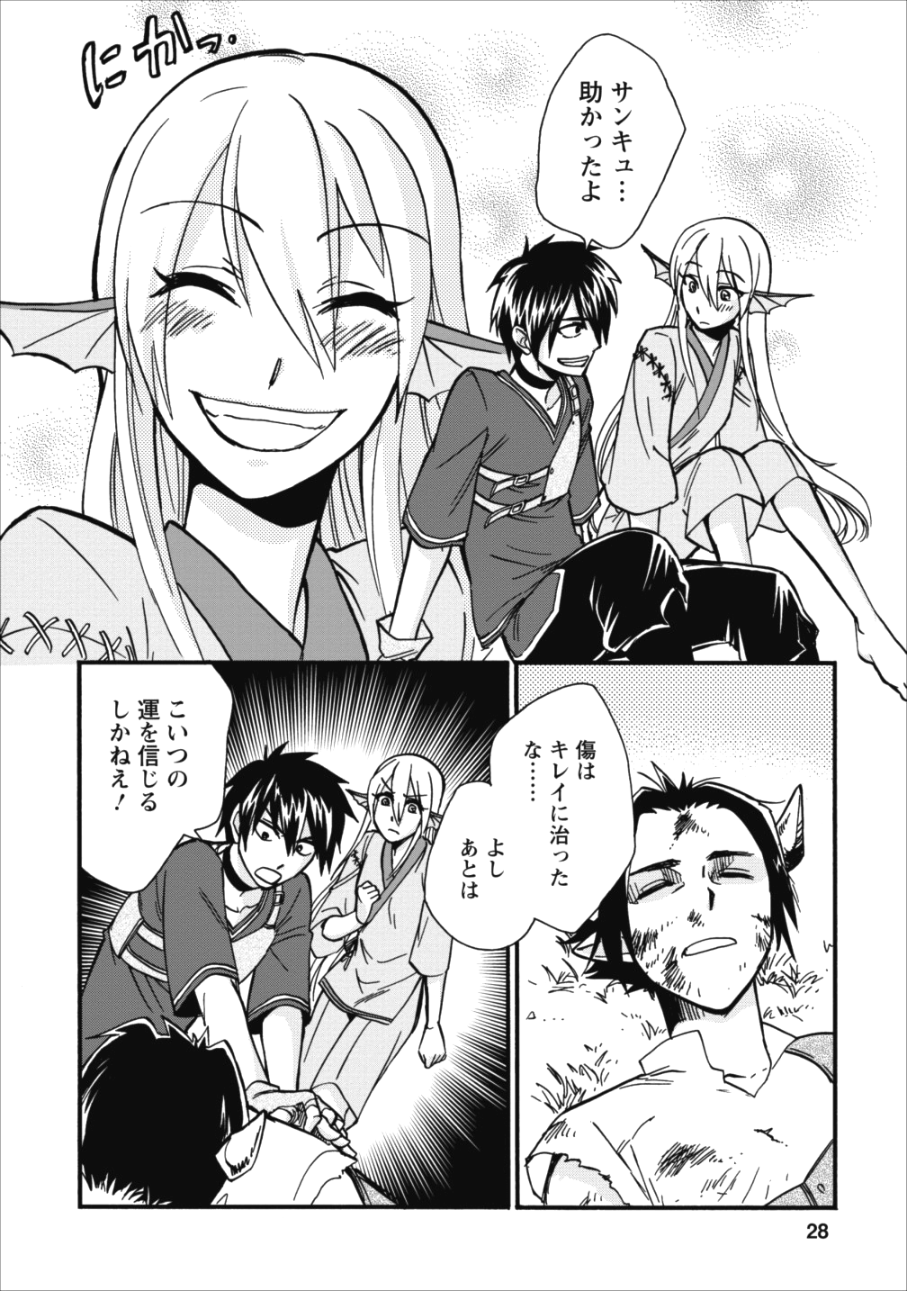 異世界召喚は二度目です 第6話 - Page 27