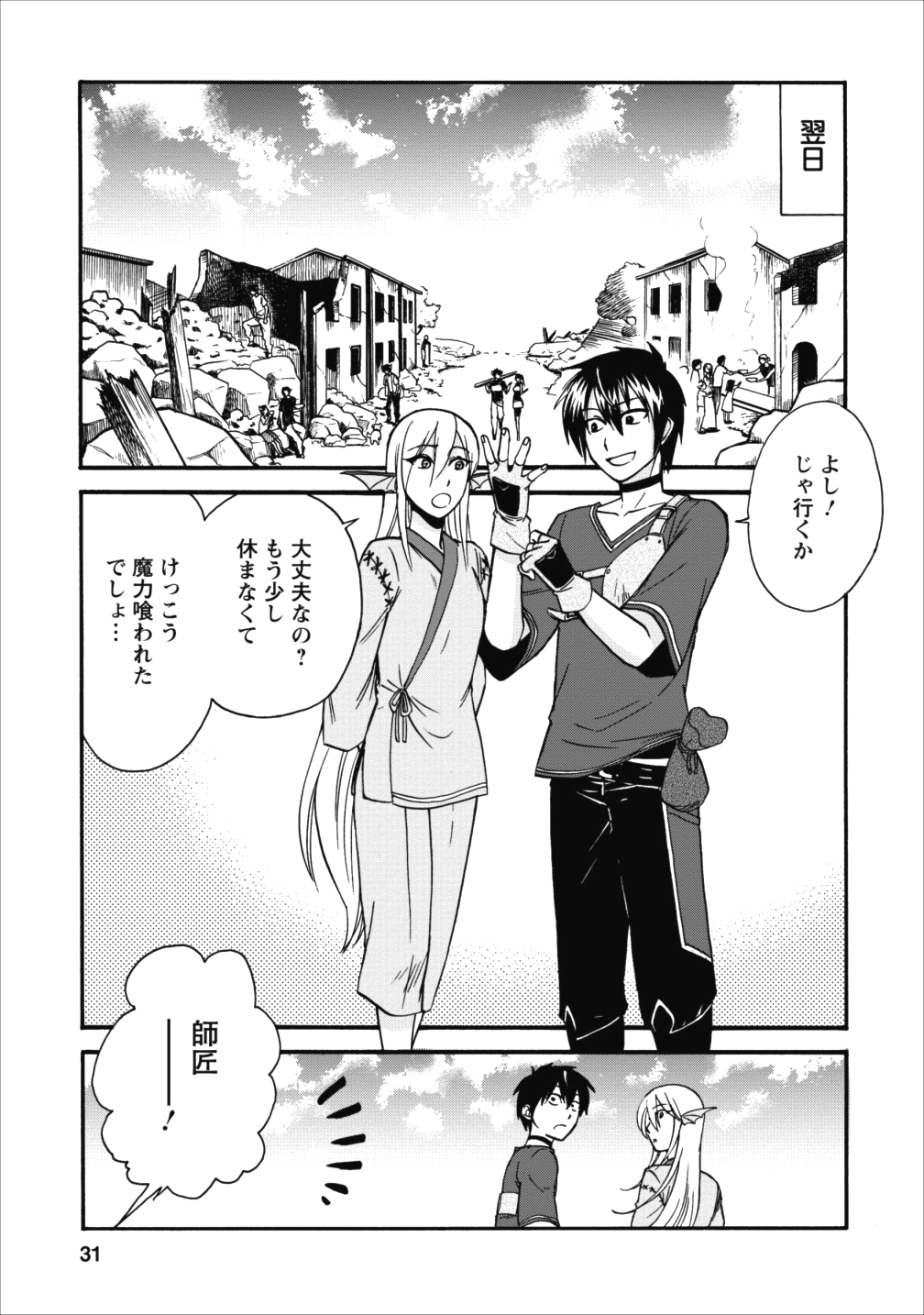 異世界召喚は二度目です 第7話 - Page 2