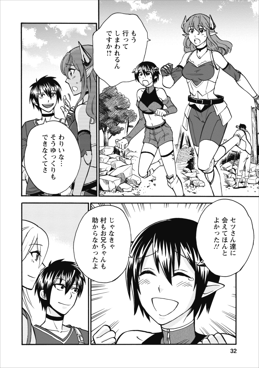 異世界召喚は二度目です 第7話 - Page 3