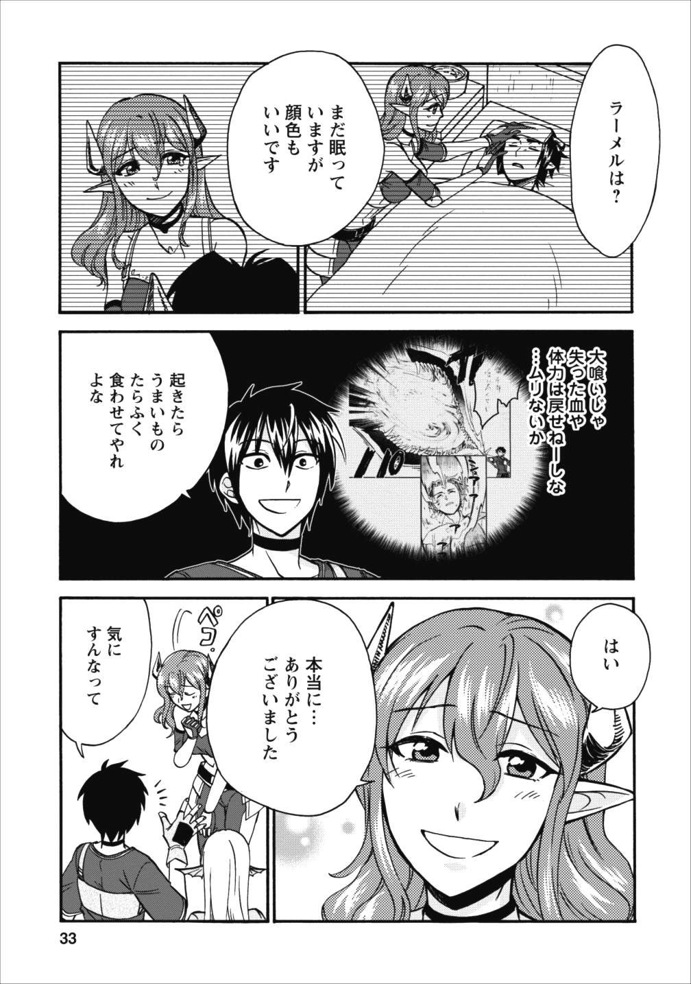 異世界召喚は二度目です 第7話 - Page 4