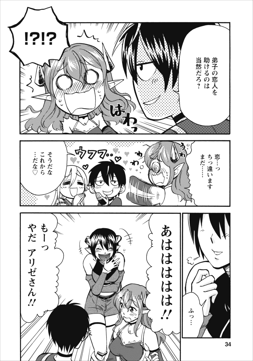 異世界召喚は二度目です 第7話 - Page 4