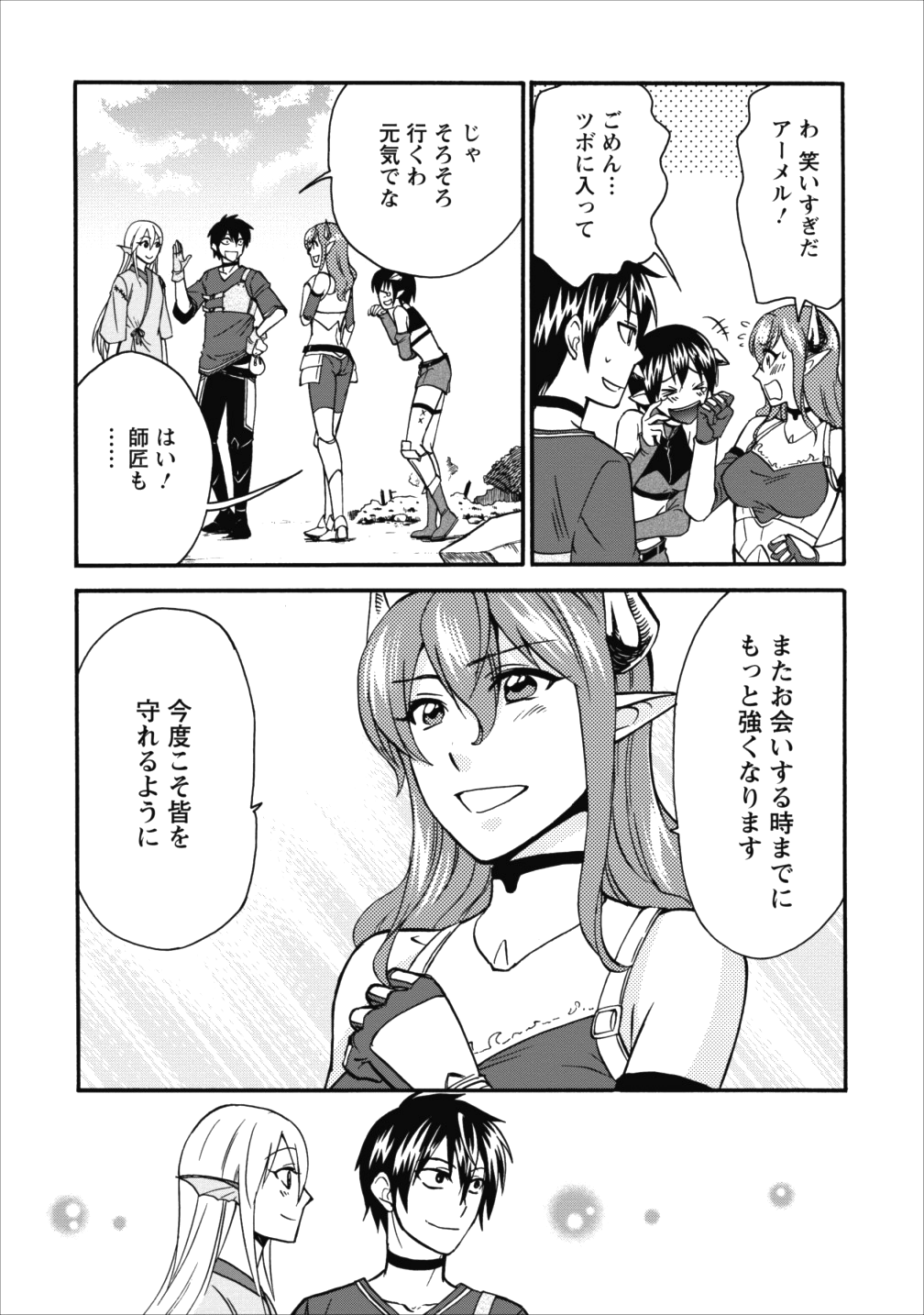 異世界召喚は二度目です 第7話 - Page 5