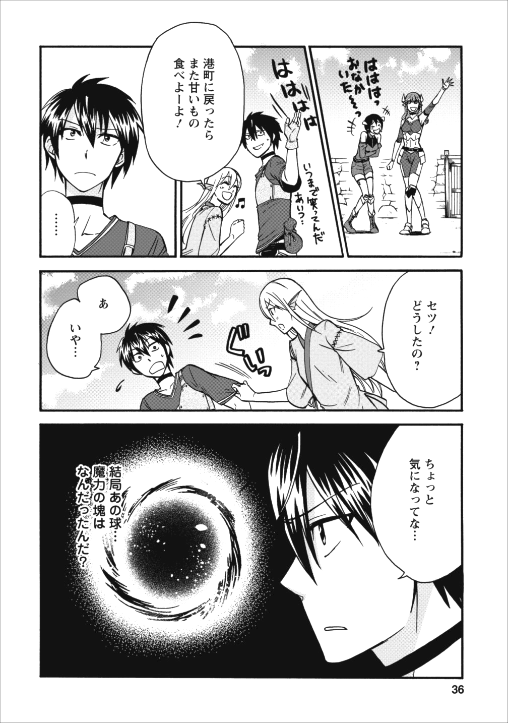 異世界召喚は二度目です 第7話 - Page 7