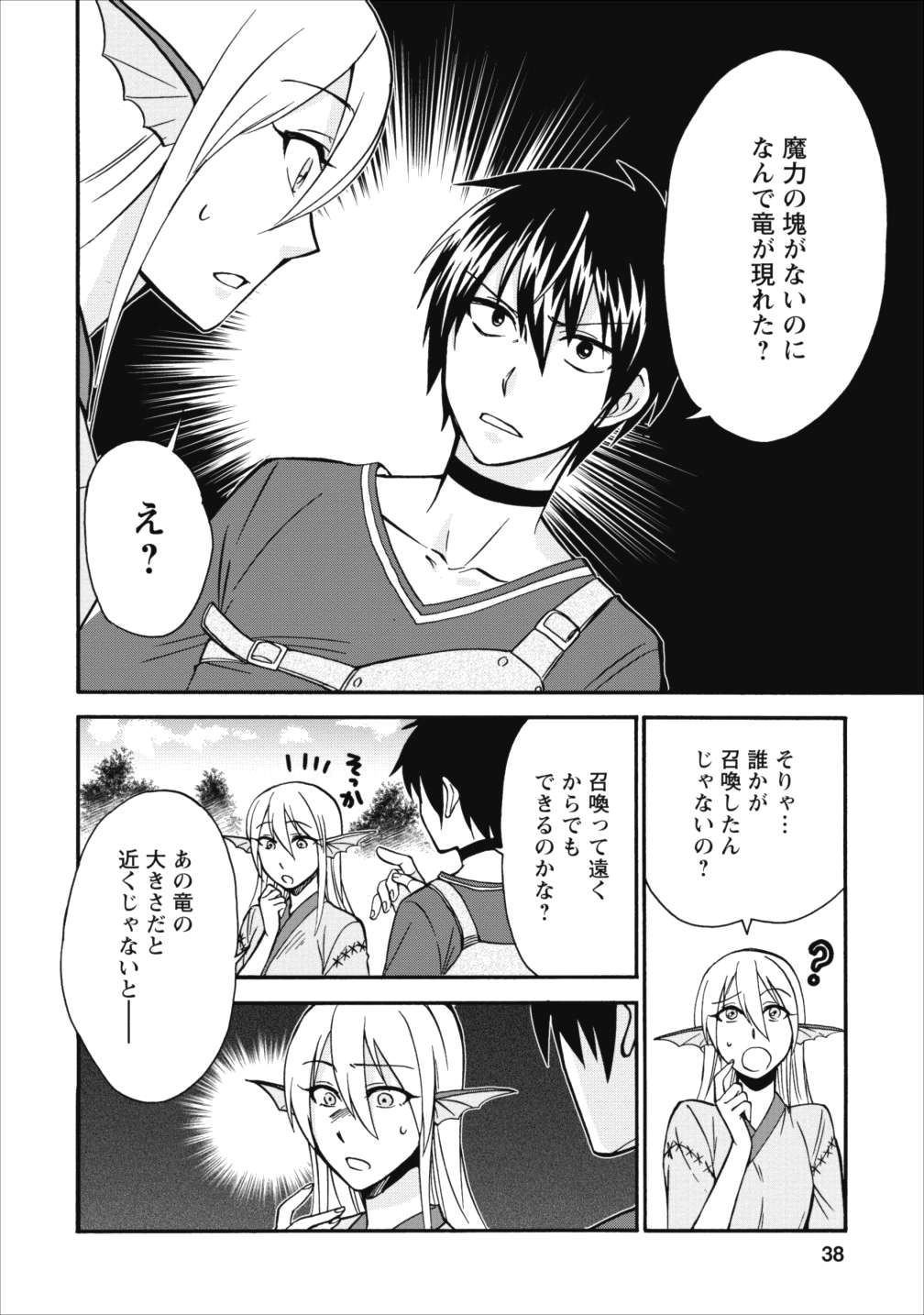 異世界召喚は二度目です 第7話 - Page 8