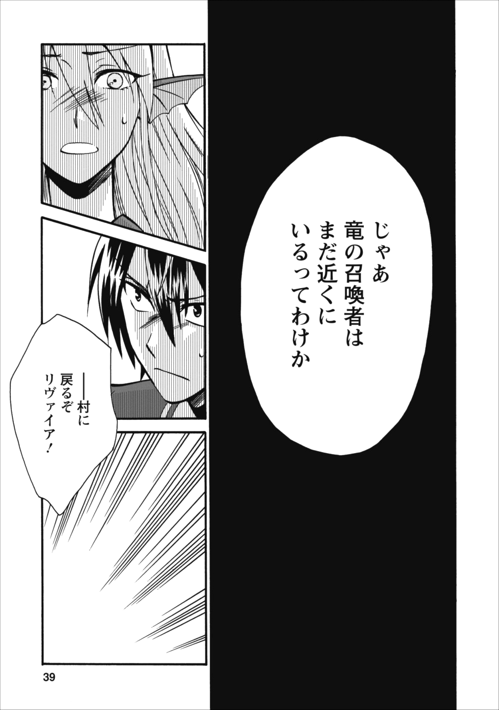 異世界召喚は二度目です 第7話 - Page 9