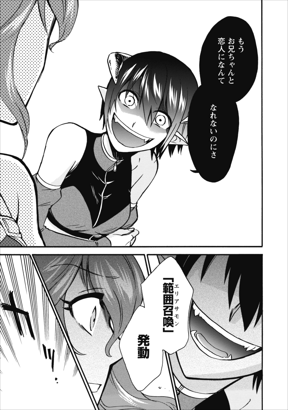 異世界召喚は二度目です 第7話 - Page 12