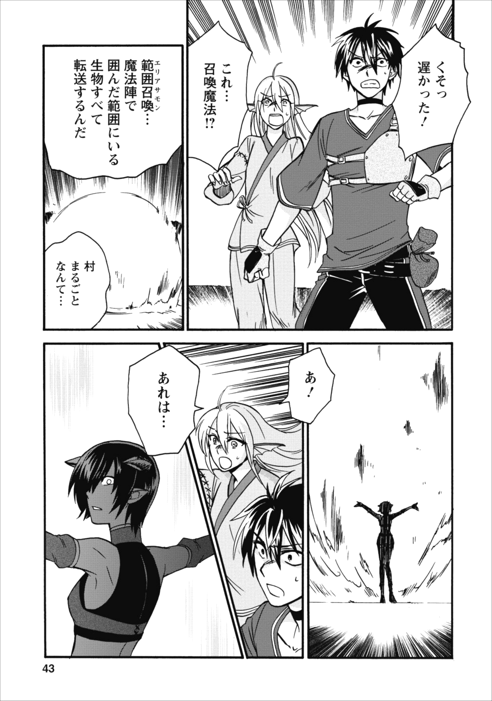 異世界召喚は二度目です 第7話 - Page 14