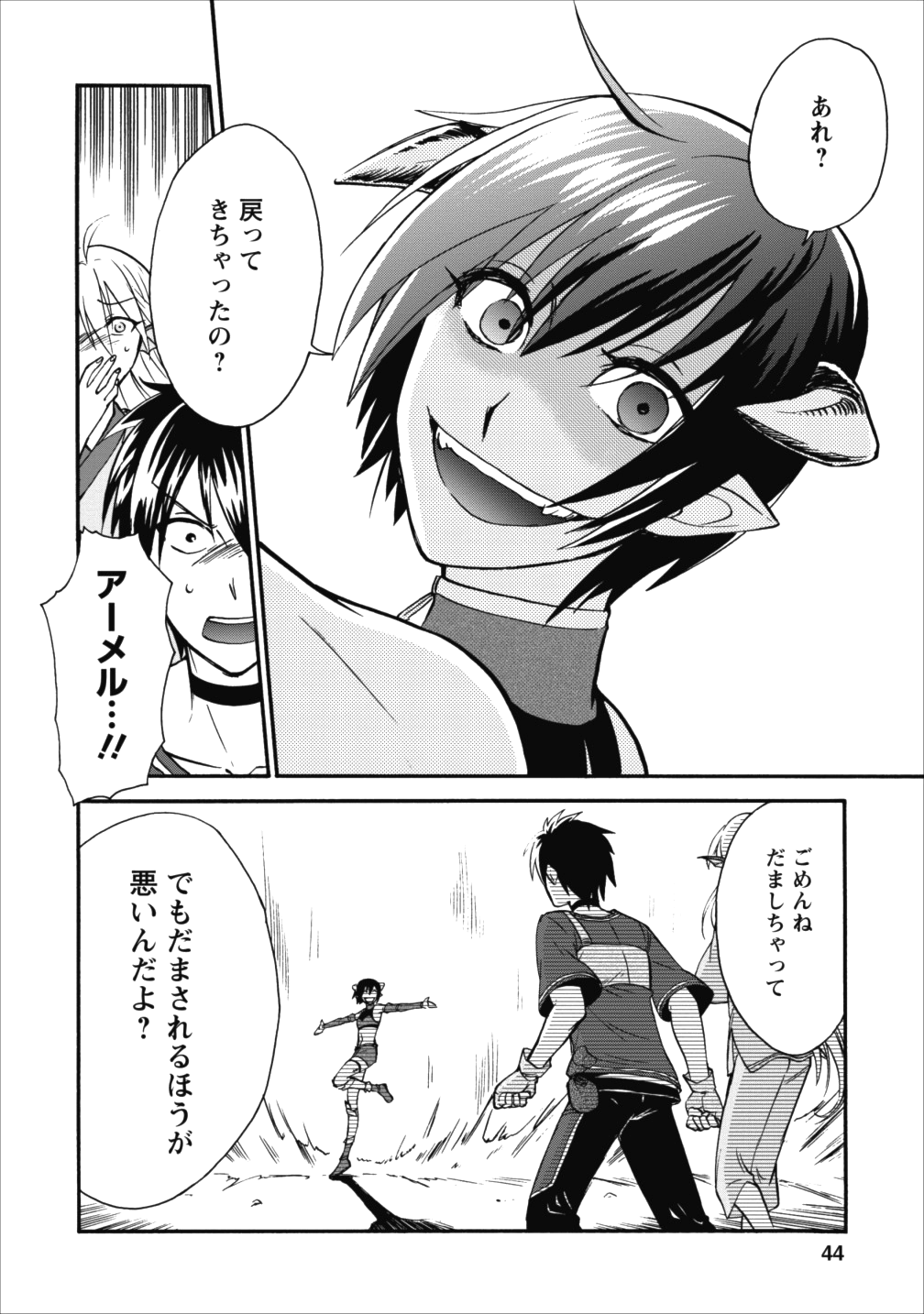 異世界召喚は二度目です 第7話 - Page 15