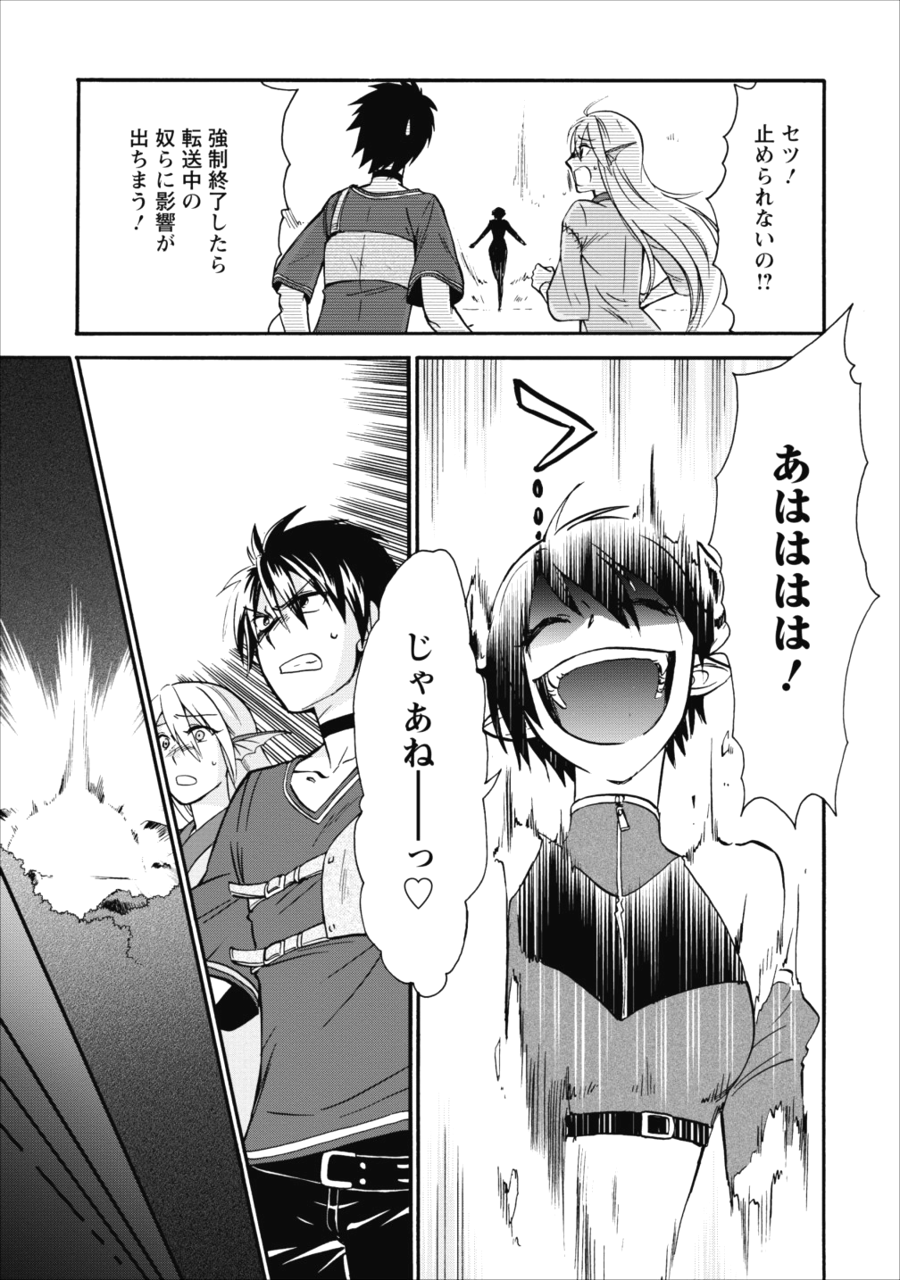 異世界召喚は二度目です 第7話 - Page 15