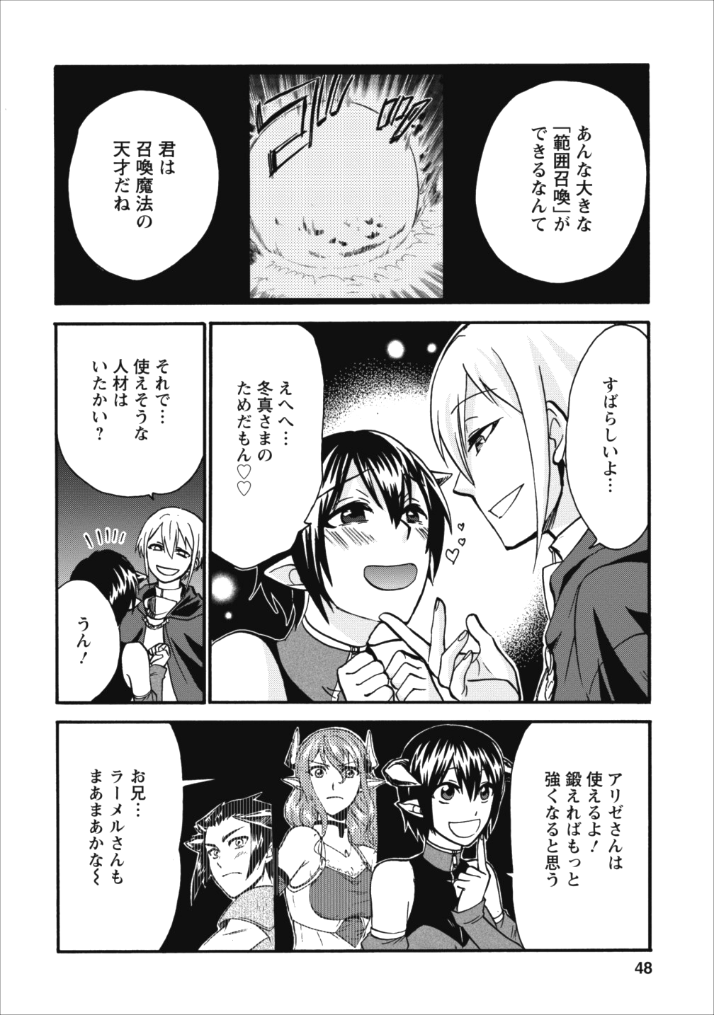 異世界召喚は二度目です 第7話 - Page 18