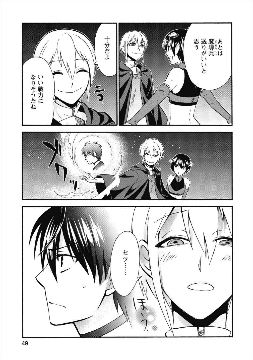 異世界召喚は二度目です 第7話 - Page 20