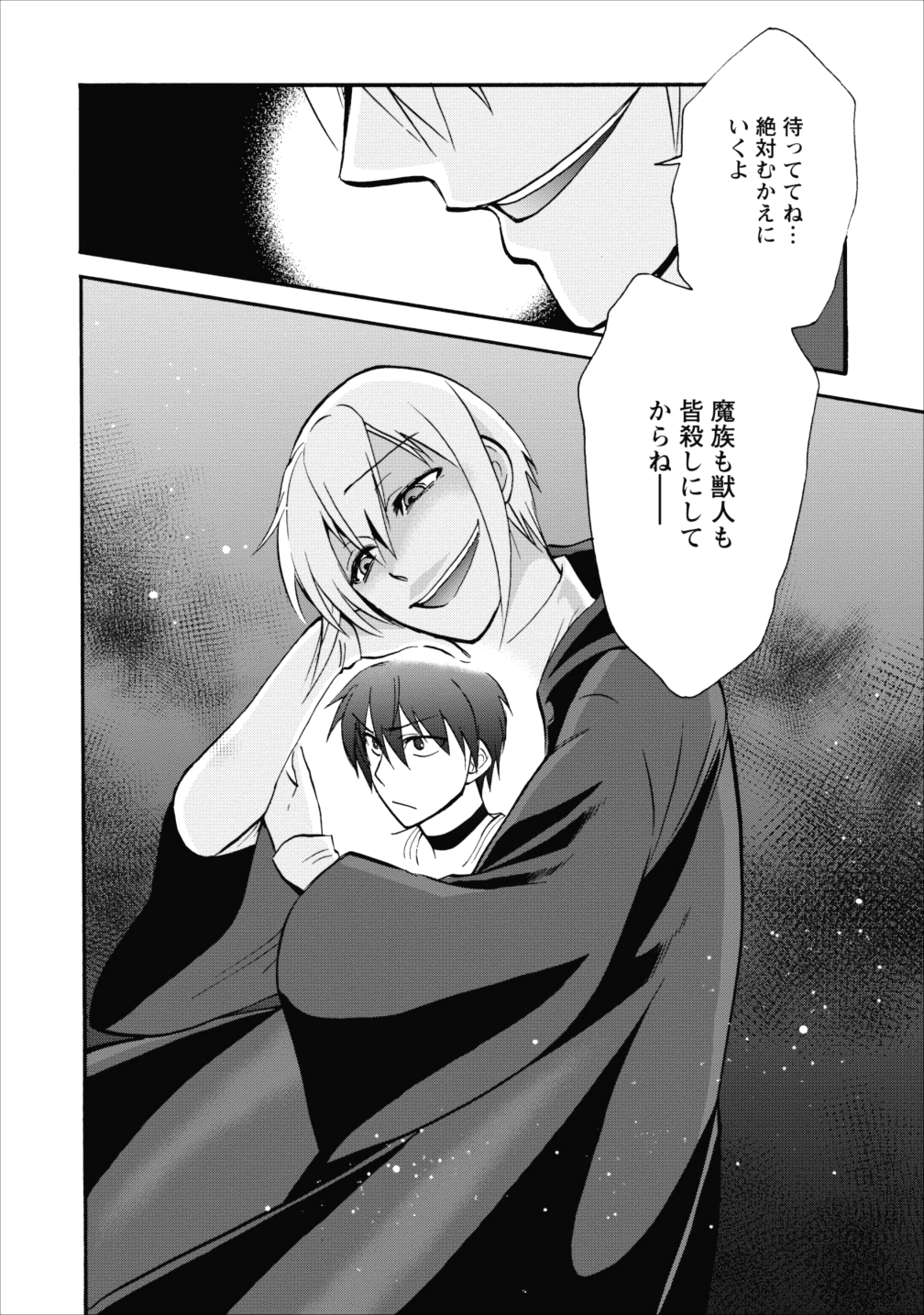 異世界召喚は二度目です 第7話 - Page 20