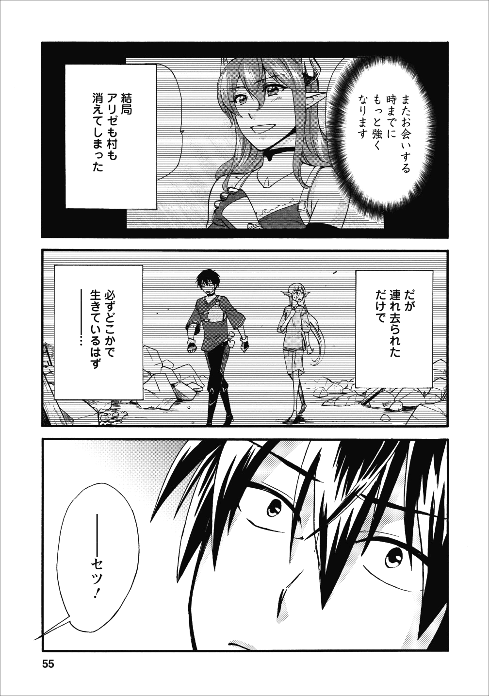 異世界召喚は二度目です 第8話 - Page 1