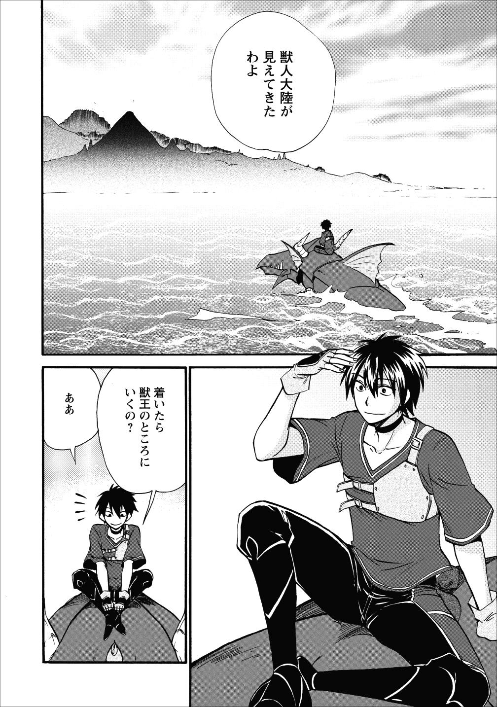 異世界召喚は二度目です 第8話 - Page 3