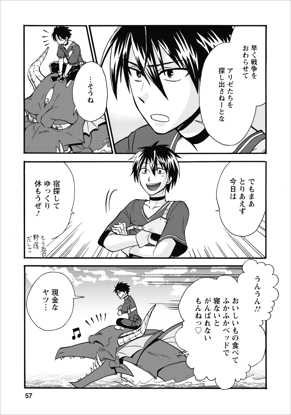 異世界召喚は二度目です 第8話 - Page 3