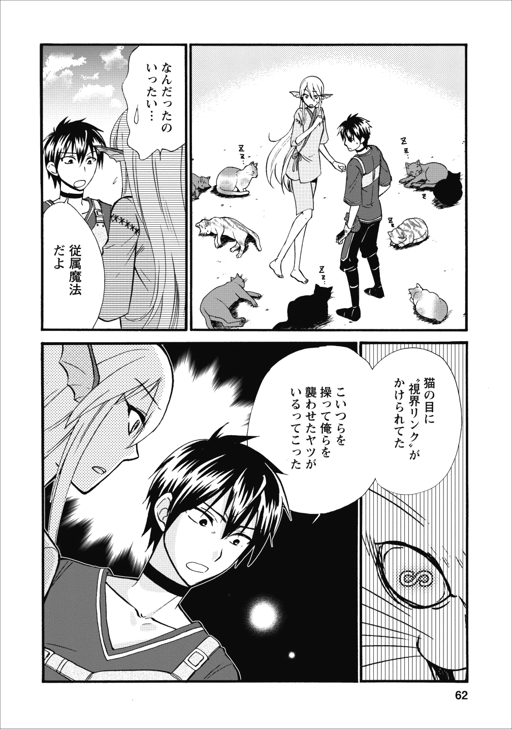 異世界召喚は二度目です 第8話 - Page 8