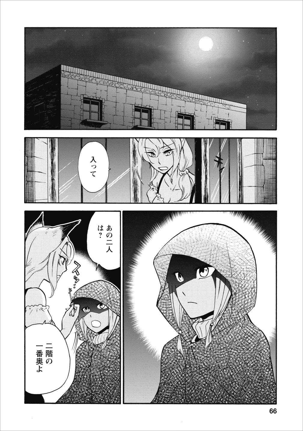 異世界召喚は二度目です 第8話 - Page 13