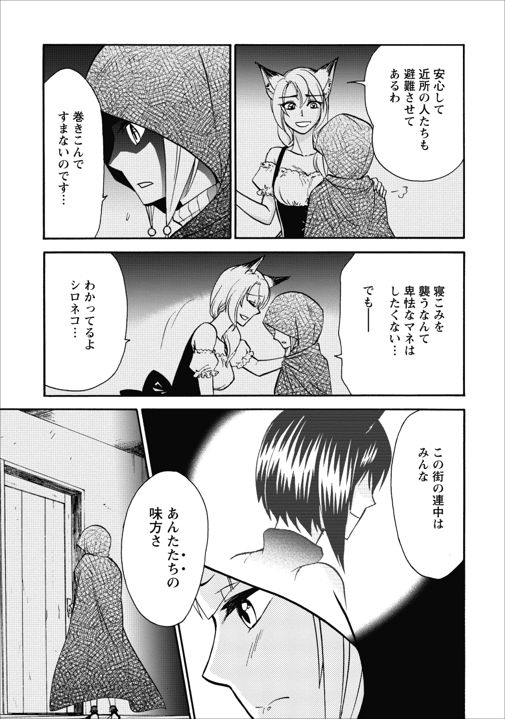 異世界召喚は二度目です 第8話 - Page 13