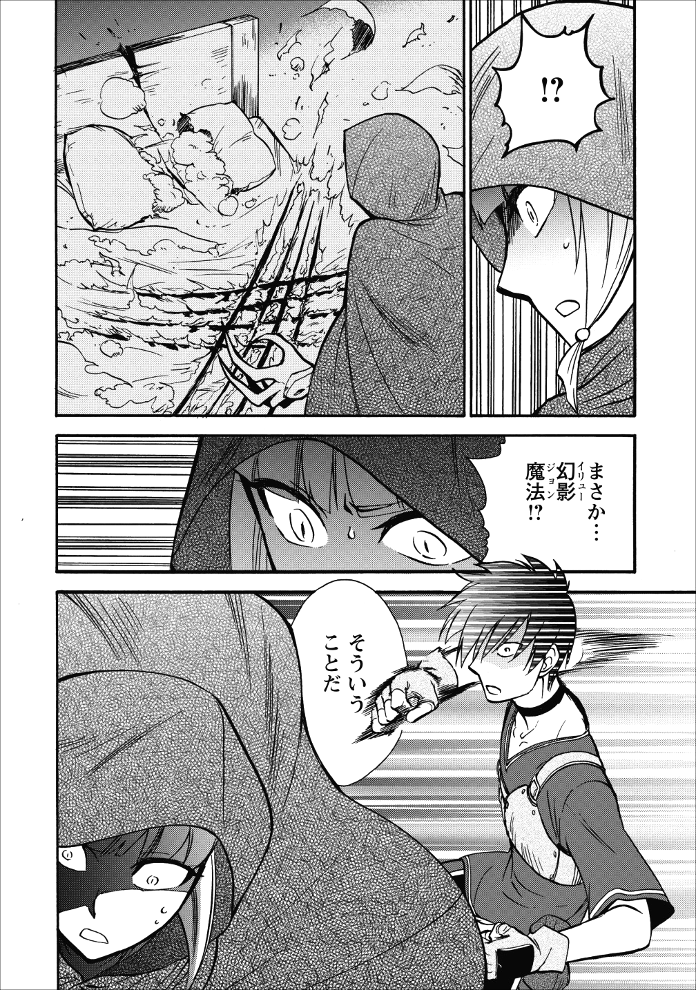 異世界召喚は二度目です 第8話 - Page 17