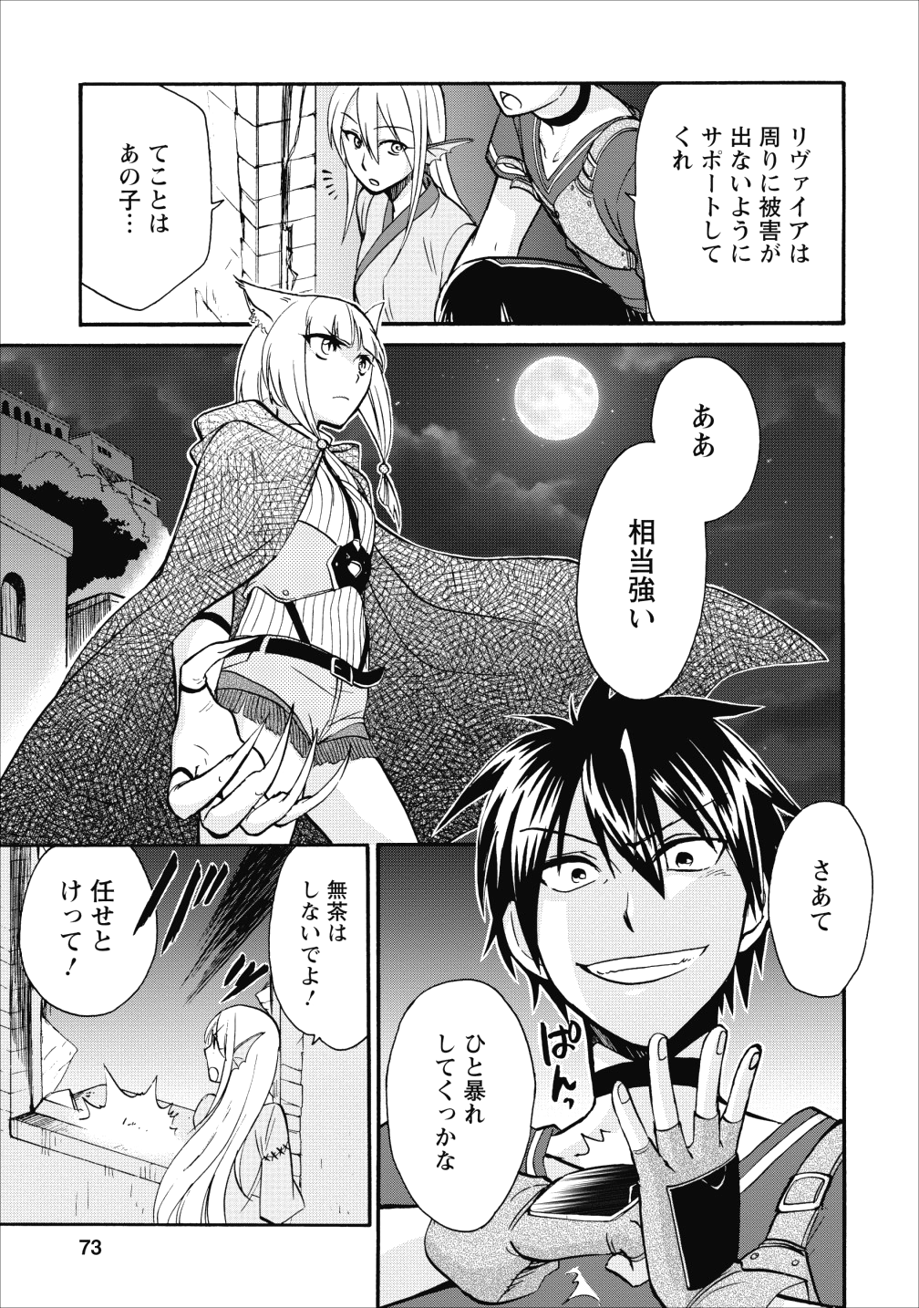 異世界召喚は二度目です 第8話 - Page 20