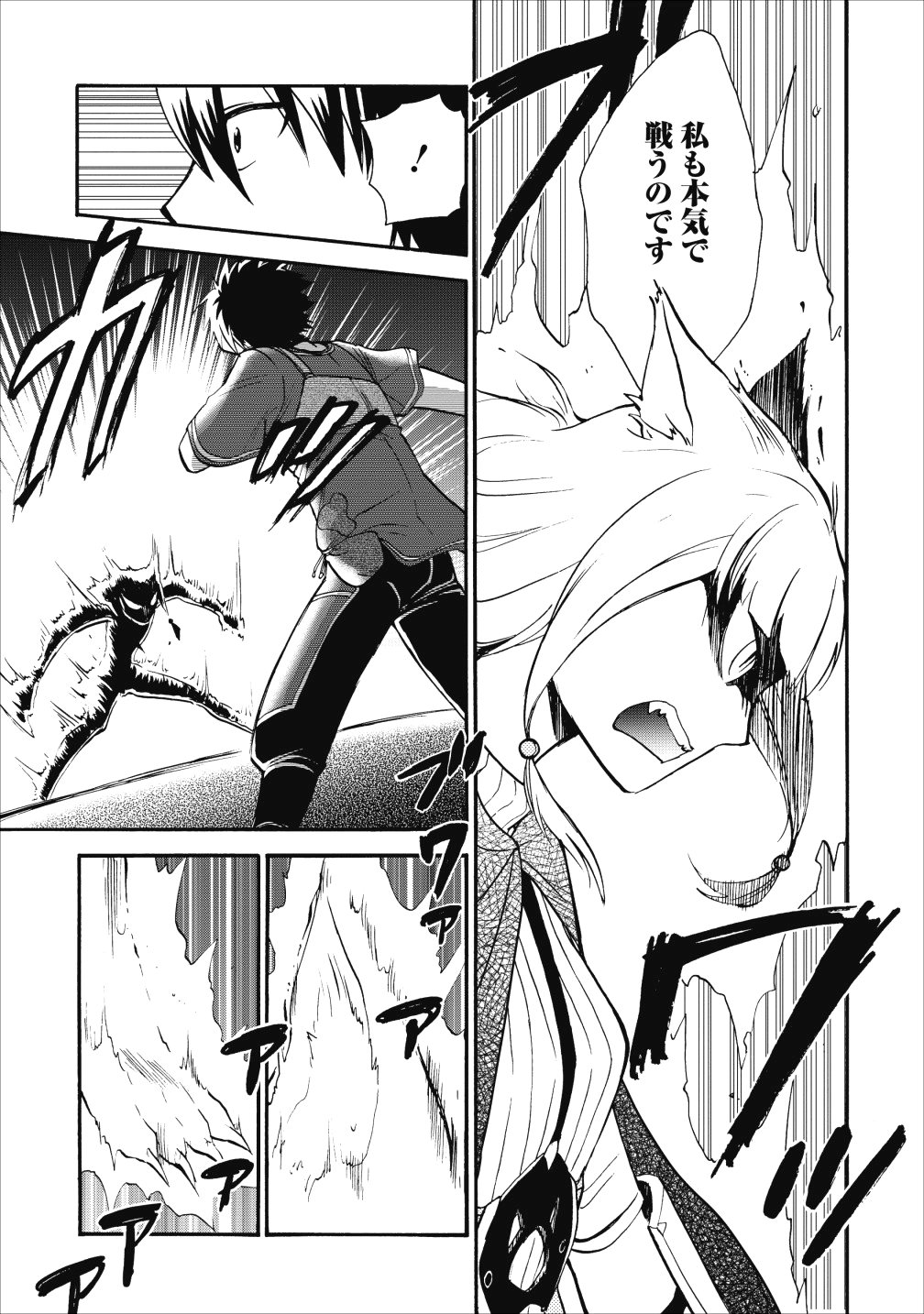 異世界召喚は二度目です 第8話 - Page 22