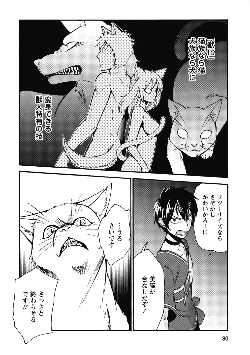 異世界召喚は二度目です 第9話 - Page 3