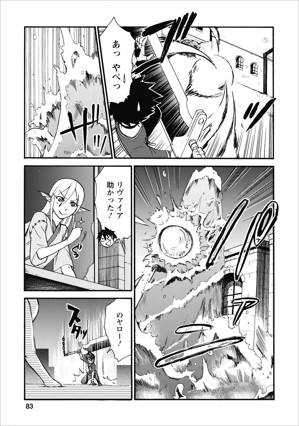 異世界召喚は二度目です 第9話 - Page 5