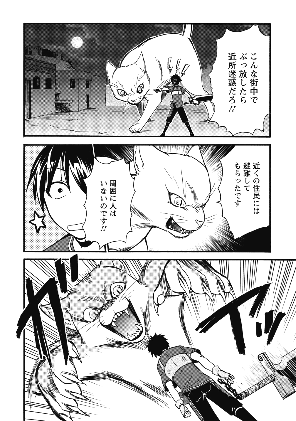 異世界召喚は二度目です 第9話 - Page 6