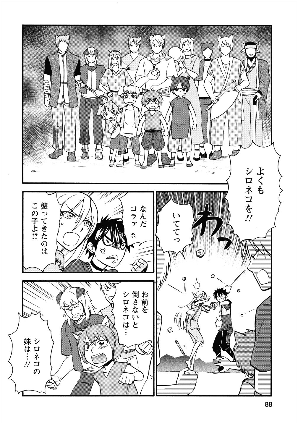 異世界召喚は二度目です 第9話 - Page 10