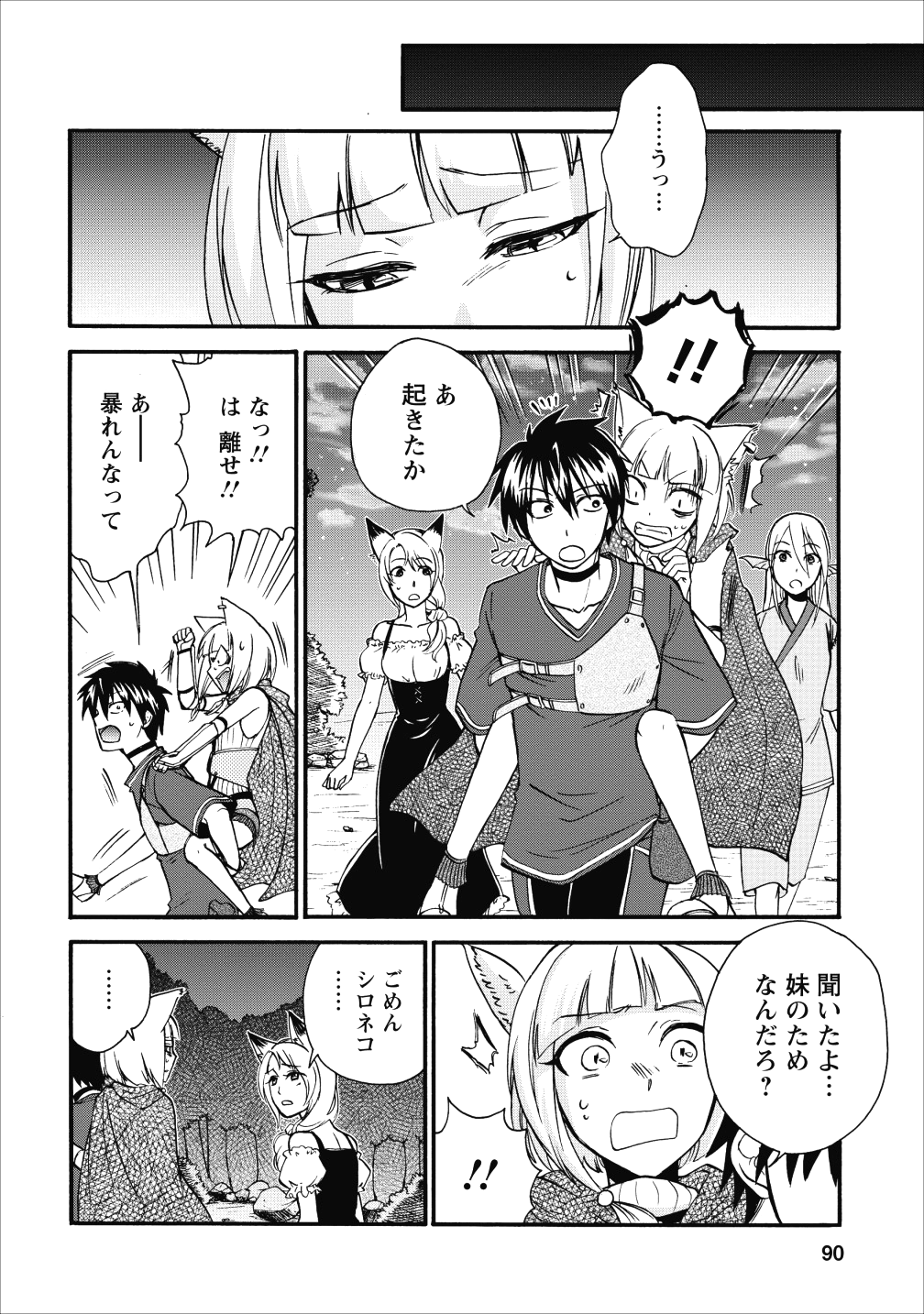 異世界召喚は二度目です 第9話 - Page 13