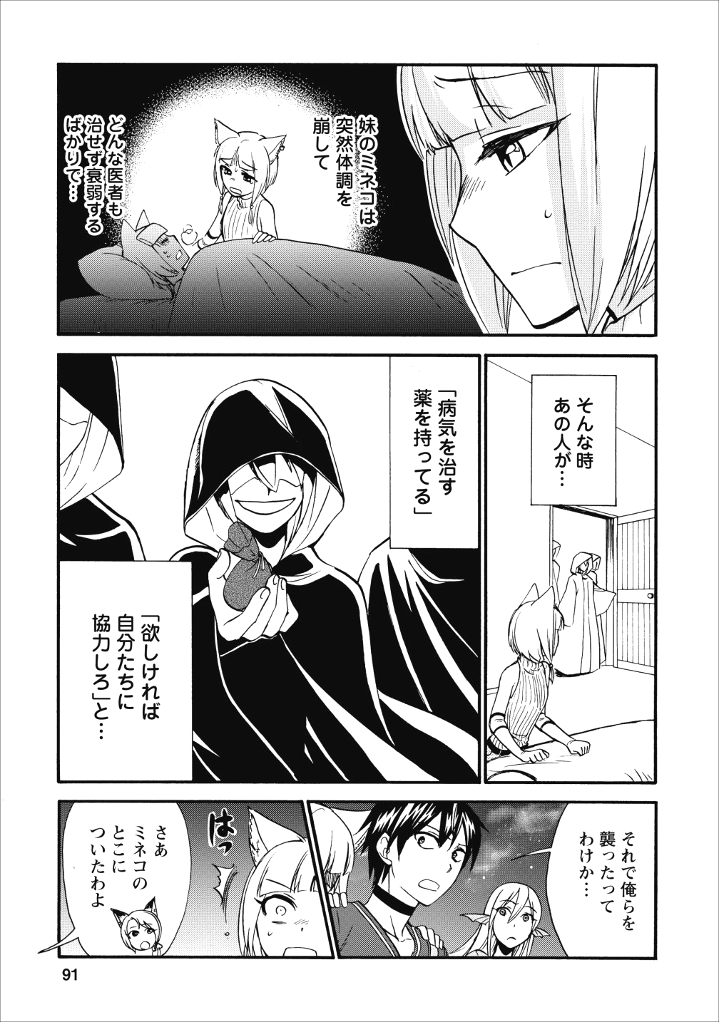 異世界召喚は二度目です 第9話 - Page 14