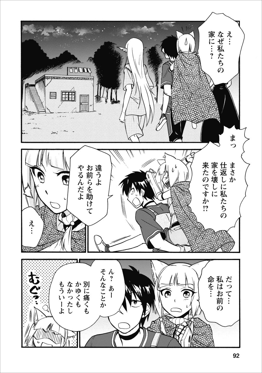 異世界召喚は二度目です 第9話 - Page 15