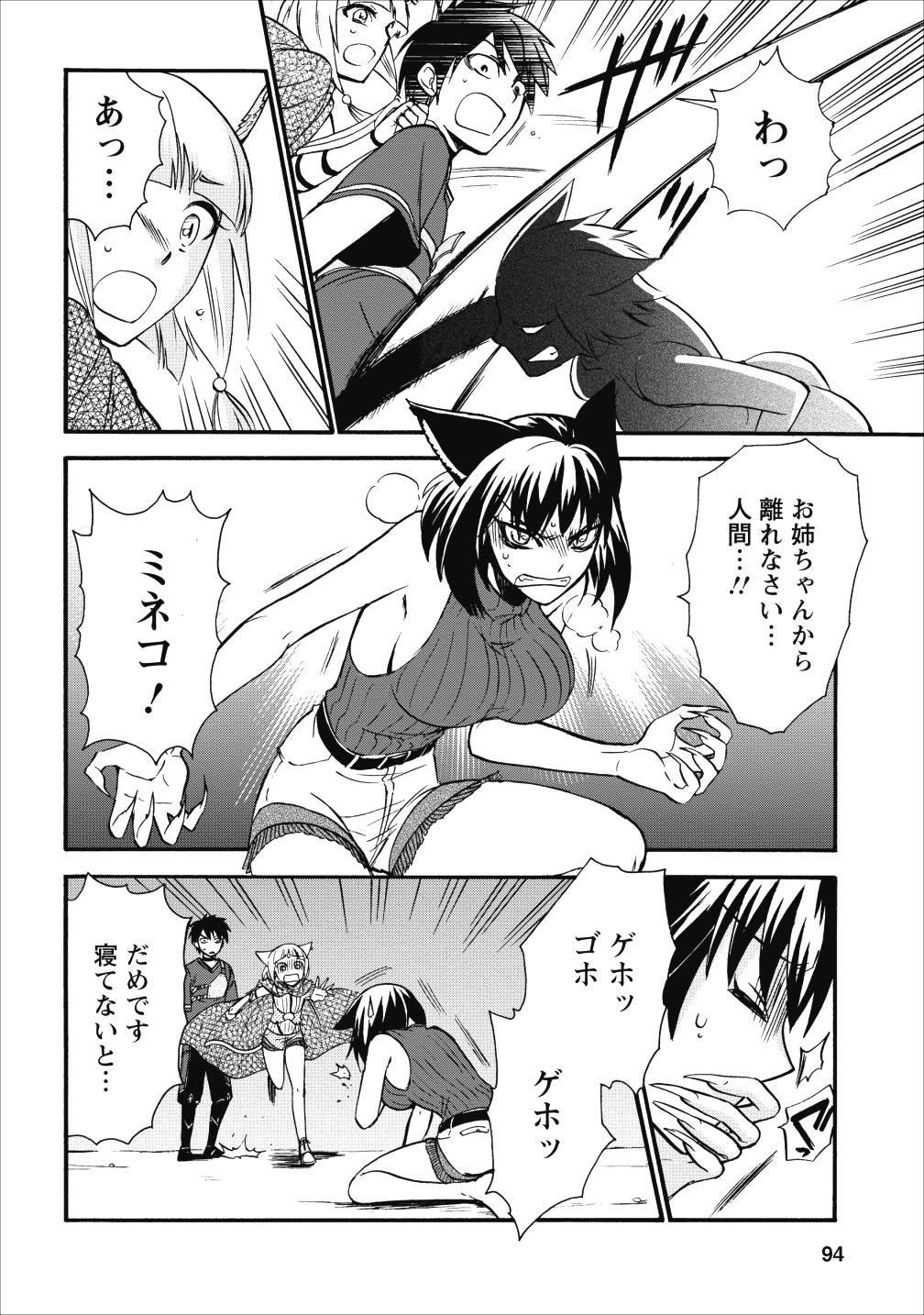 異世界召喚は二度目です 第9話 - Page 16