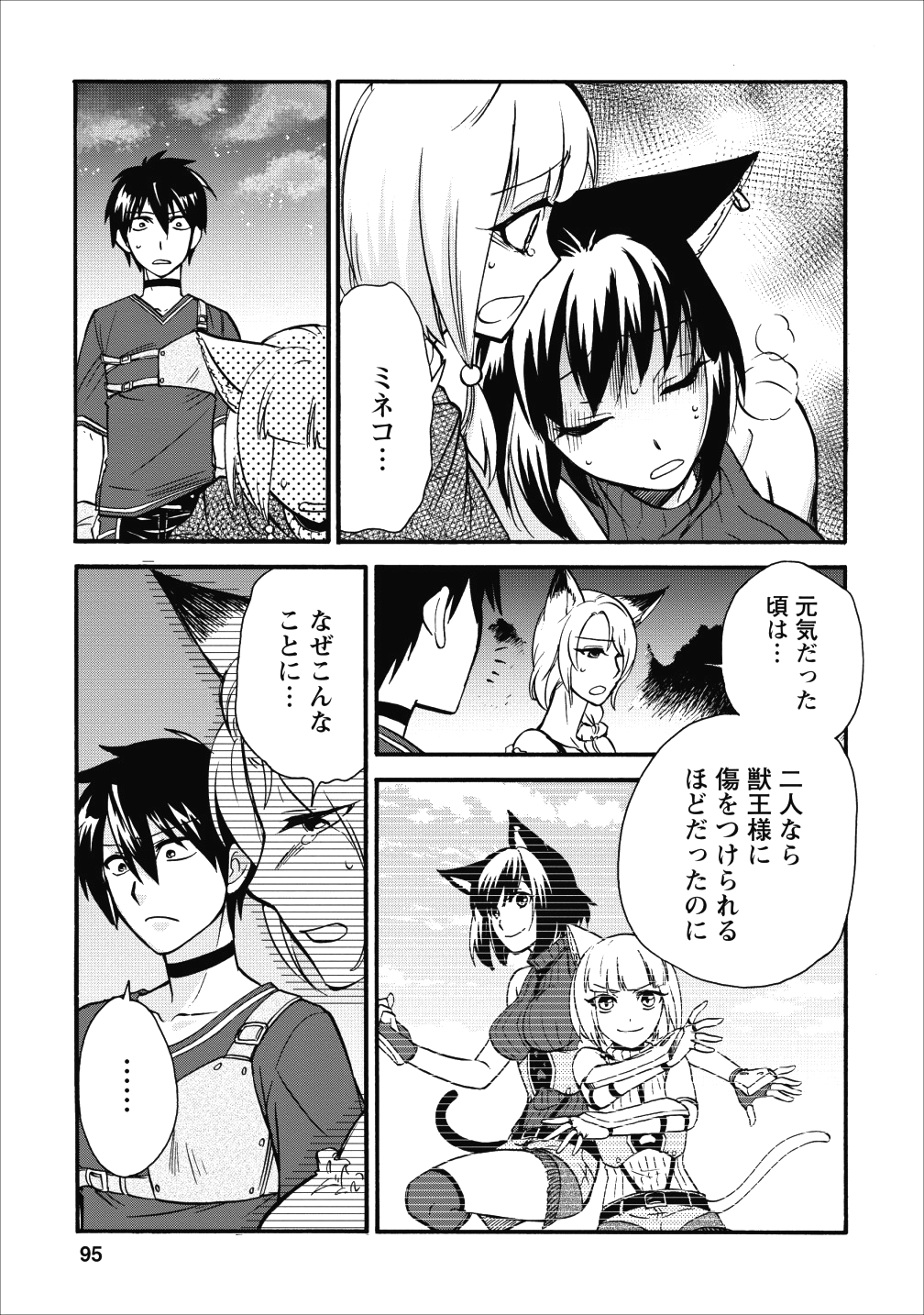 異世界召喚は二度目です 第9話 - Page 18