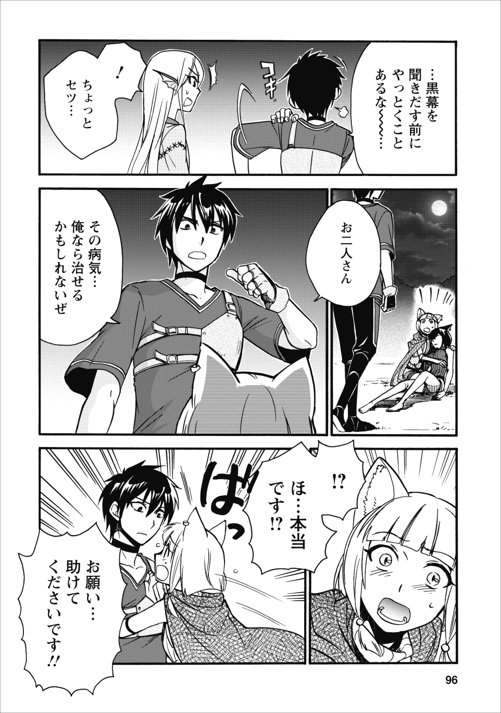 異世界召喚は二度目です 第9話 - Page 19