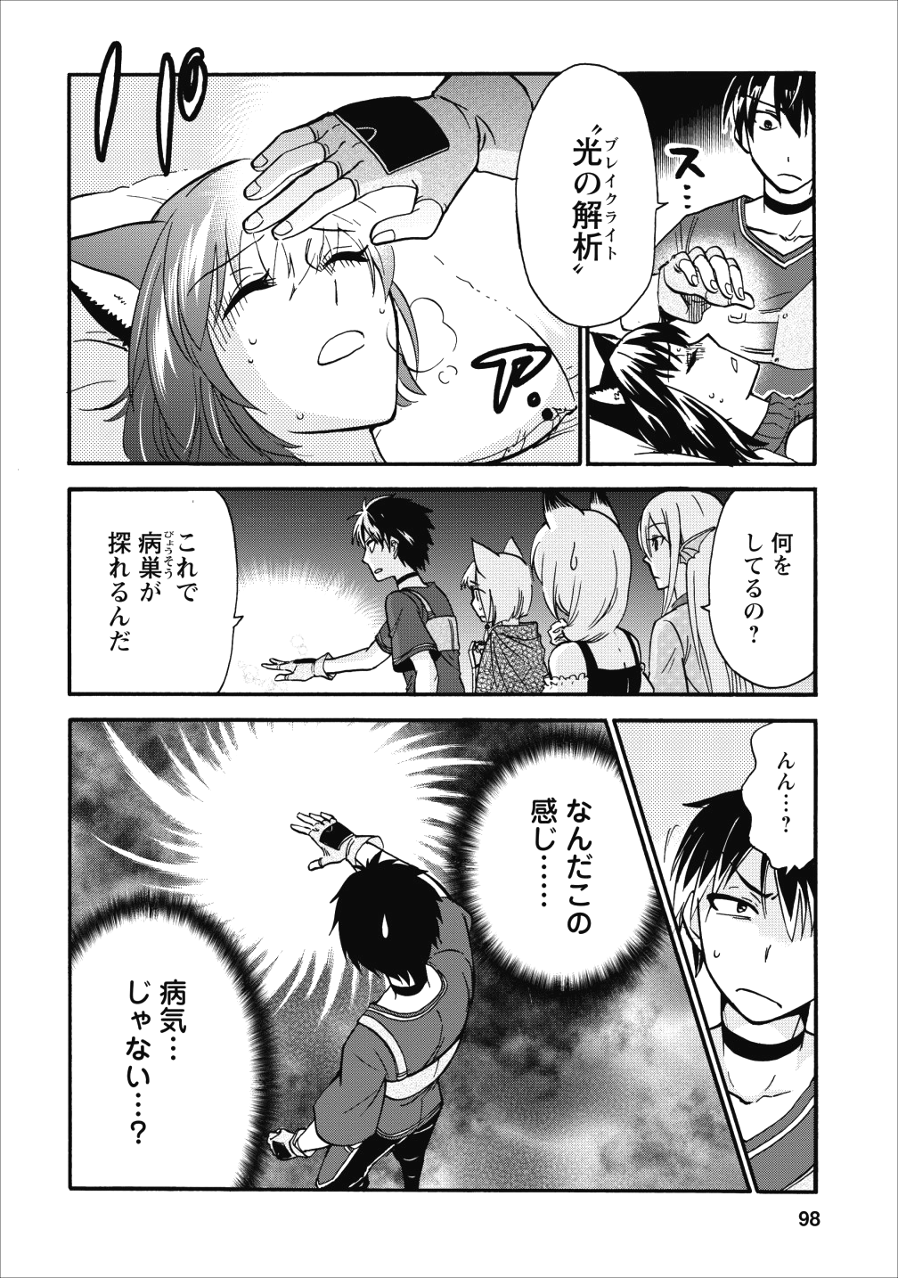 異世界召喚は二度目です 第9話 - Page 21