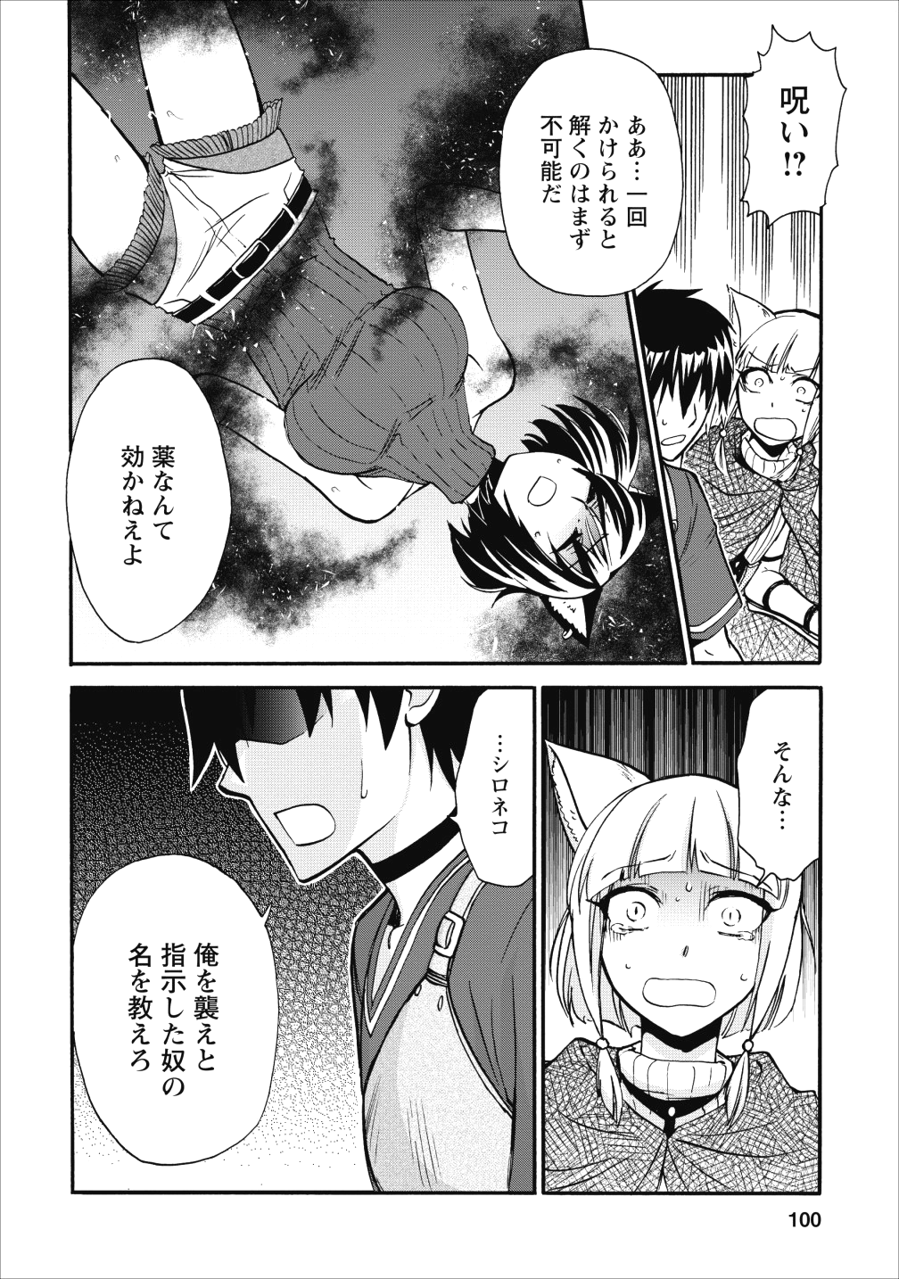 異世界召喚は二度目です 第9話 - Page 23