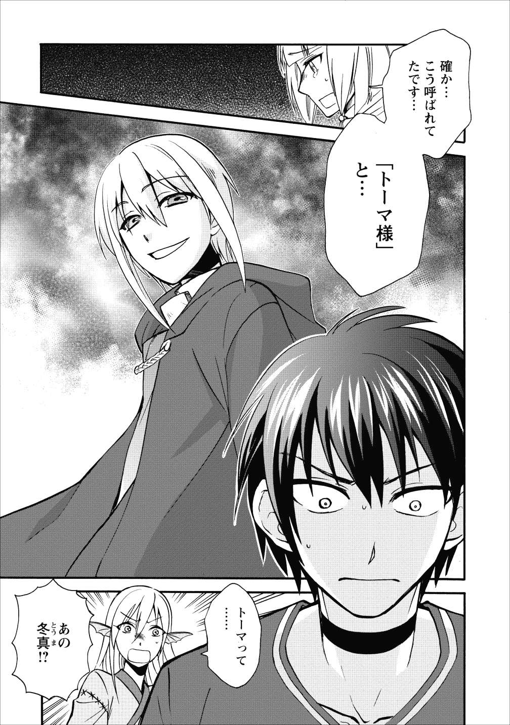 異世界召喚は二度目です 第9話 - Page 24