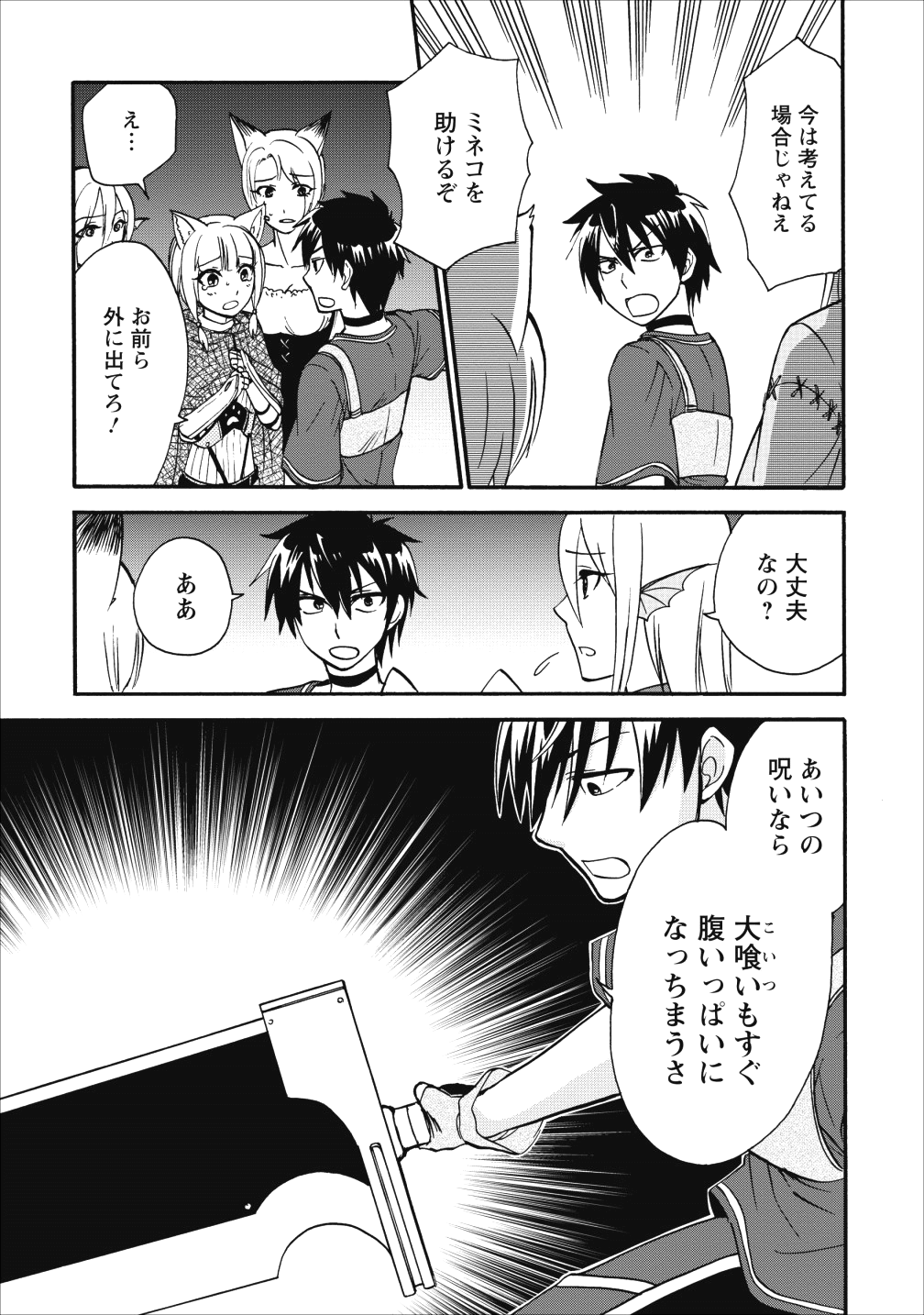 異世界召喚は二度目です 第9話 - Page 25