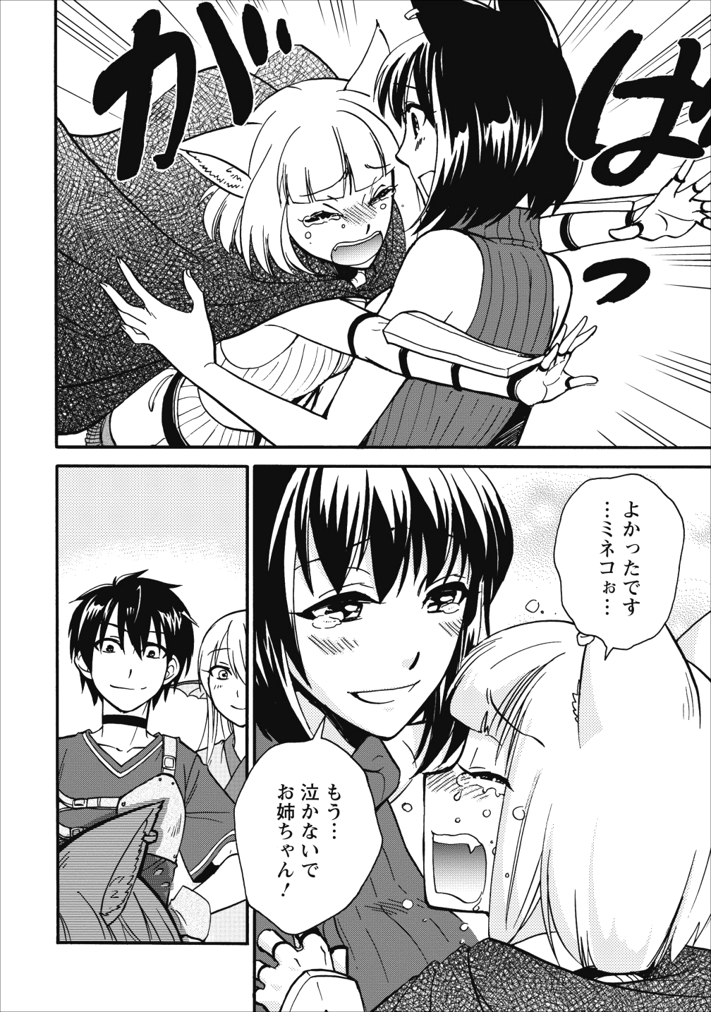 異世界召喚は二度目です 第9話 - Page 28