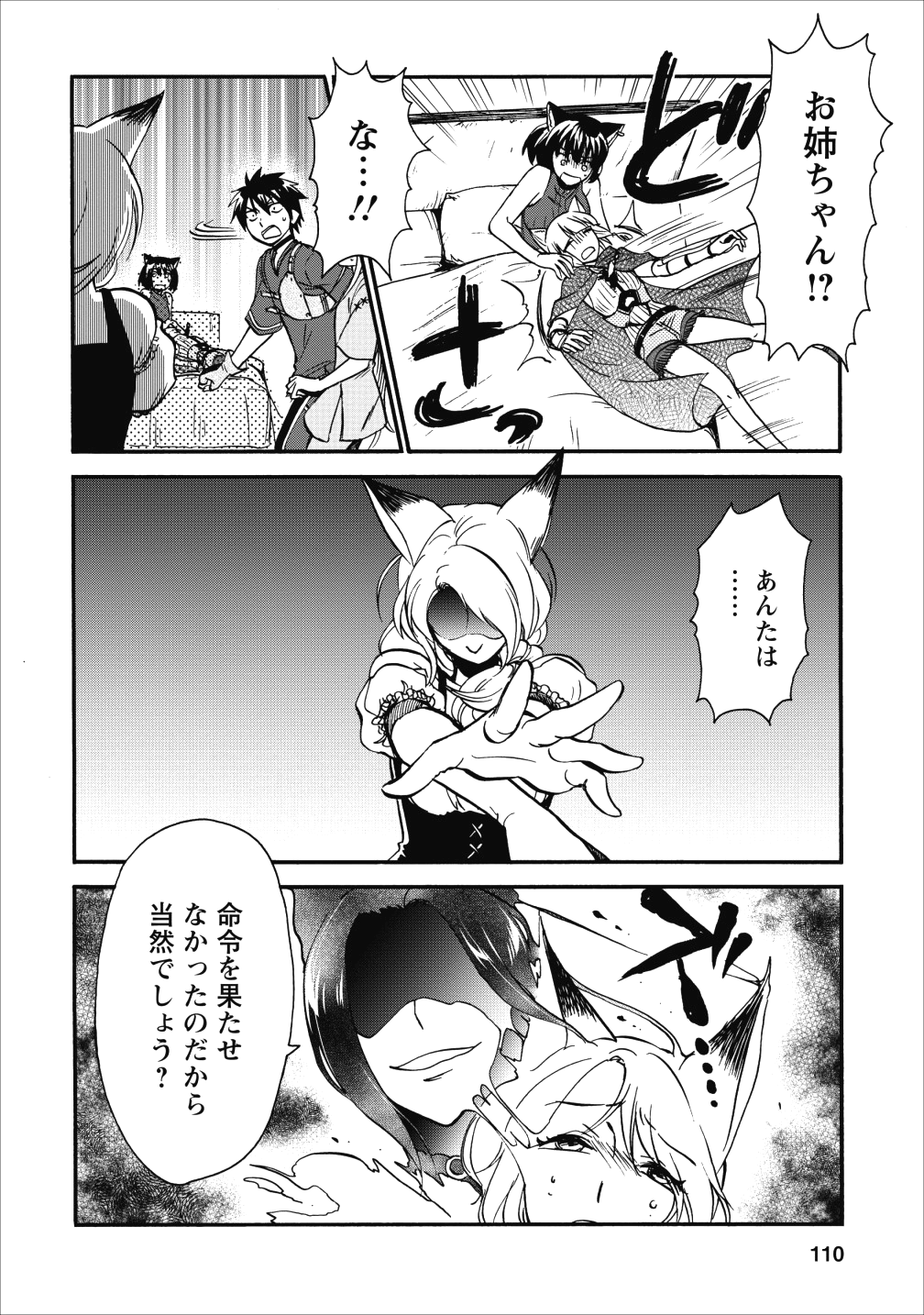 異世界召喚は二度目です 第9話 - Page 32