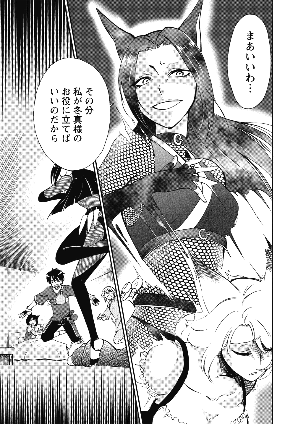 異世界召喚は二度目です 第9話 - Page 34