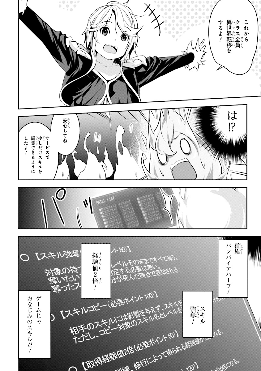 異世界転移、地雷付き。 第0話 - Page 3