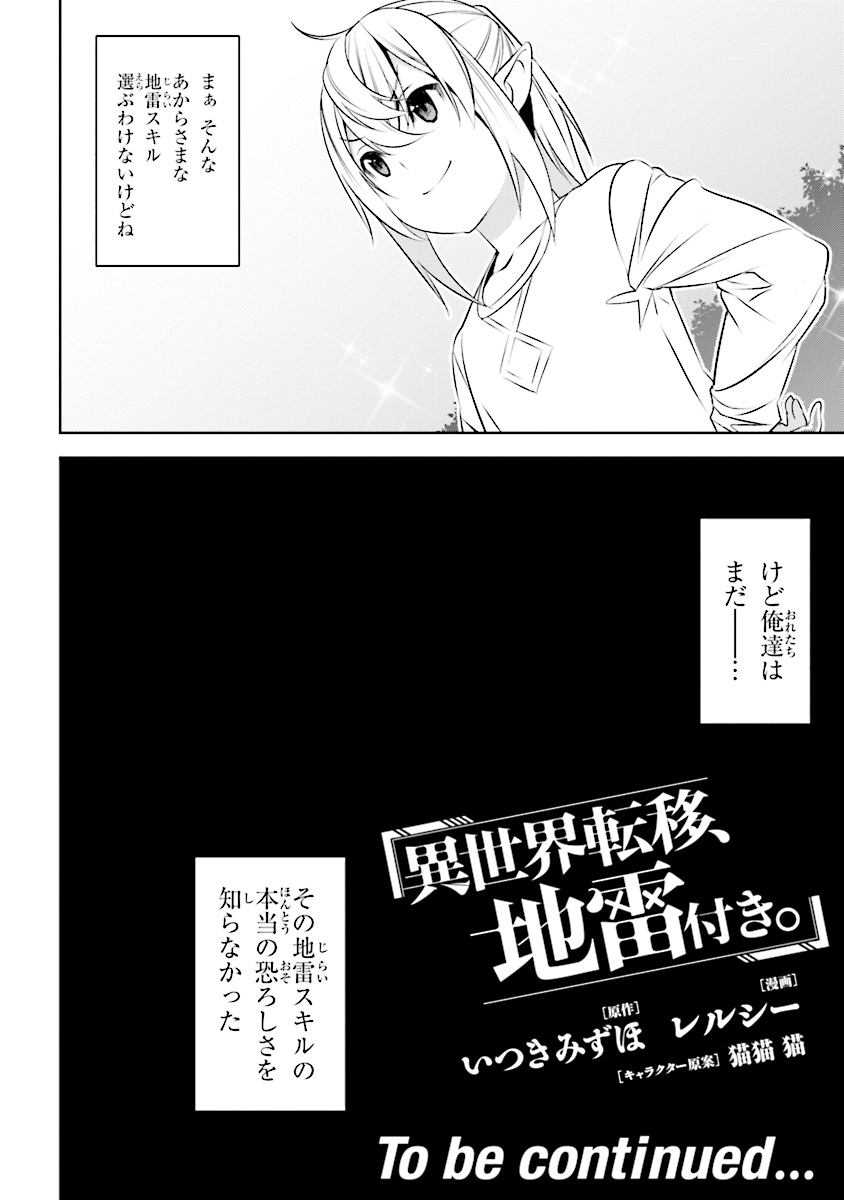 異世界転移、地雷付き。 第0話 - Page 4