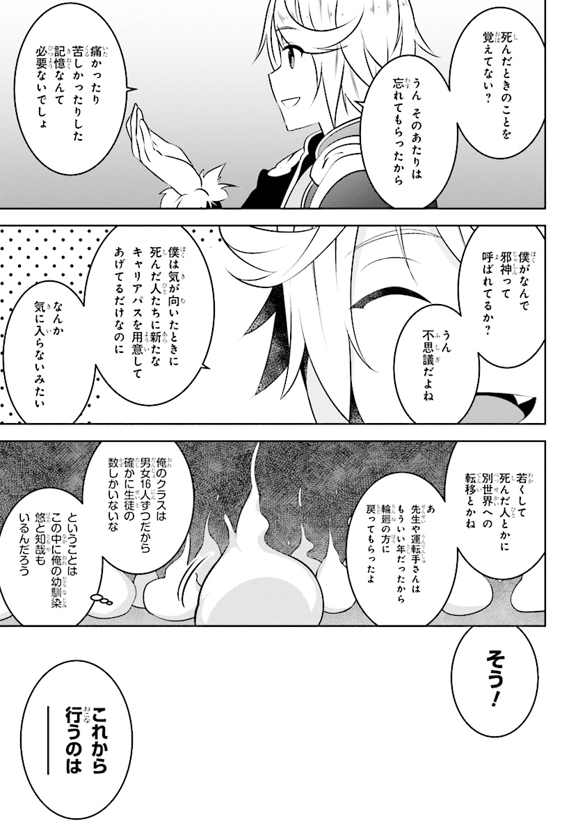 異世界転移、地雷付き。 第1話 - Page 8