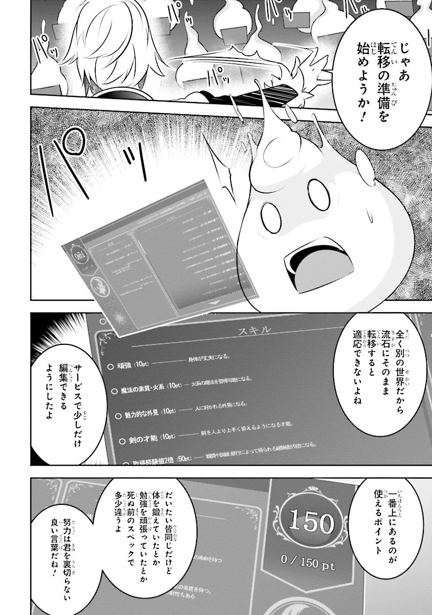 異世界転移、地雷付き。 第1話 - Page 11