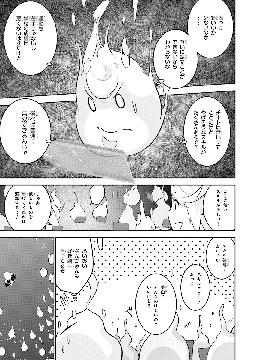 異世界転移、地雷付き。 第1話 - Page 12