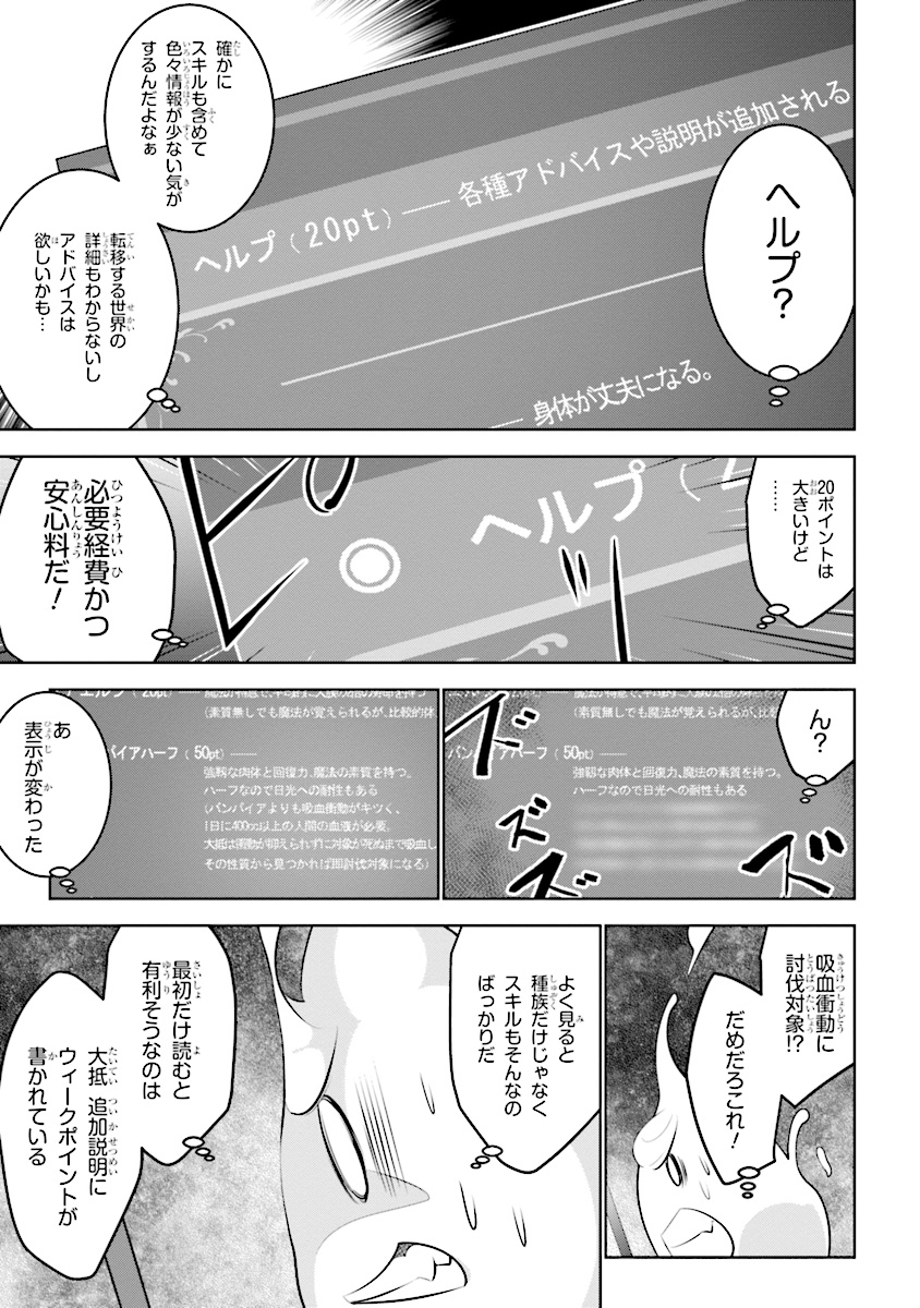 異世界転移、地雷付き。 第1話 - Page 13