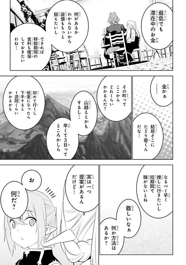 異世界転移、地雷付き。 第10.2話 - Page 8