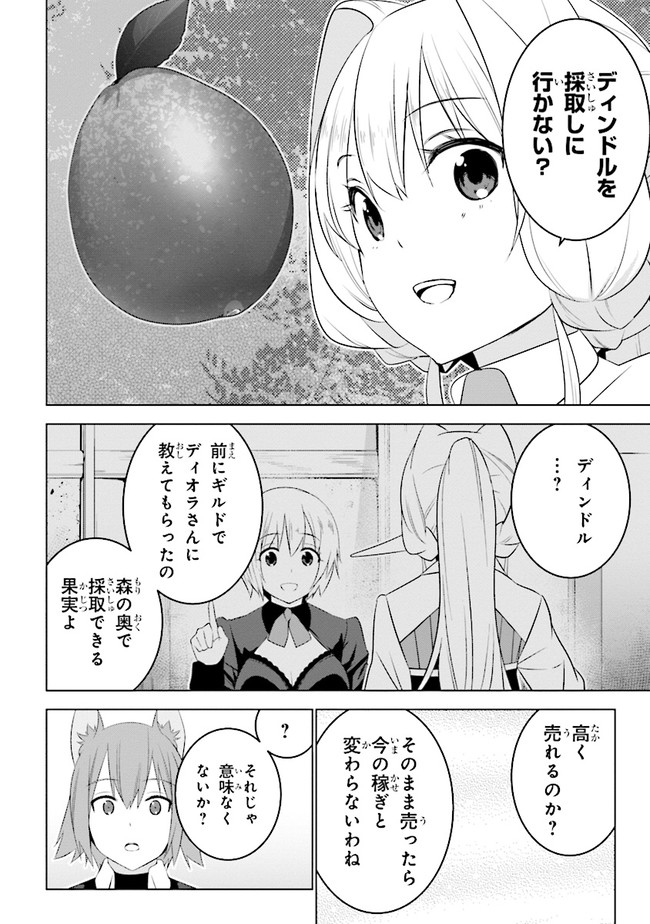 異世界転移、地雷付き。 第10.2話 - Page 10